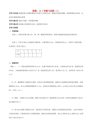 广东省韶关四中八年级上数学第十四章学案