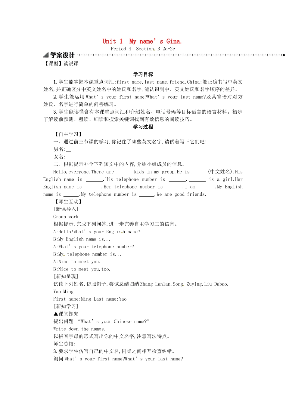 秋七年级英语上册 Unit 1 My name's Gina学案4 （新版）人教新目标版-（新版）人教新目标版初中七年级上册英语学案_第1页