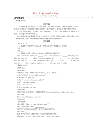 秋七年级英语上册 Unit 1 My name's Gina学案4 （新版）人教新目标版-（新版）人教新目标版初中七年级上册英语学案