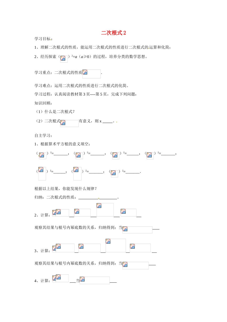 九年级数学上册 21.1.1 二次根式导学案2 （新版）华东师大版-（新版）华东师大版初中九年级上册数学学案_第1页