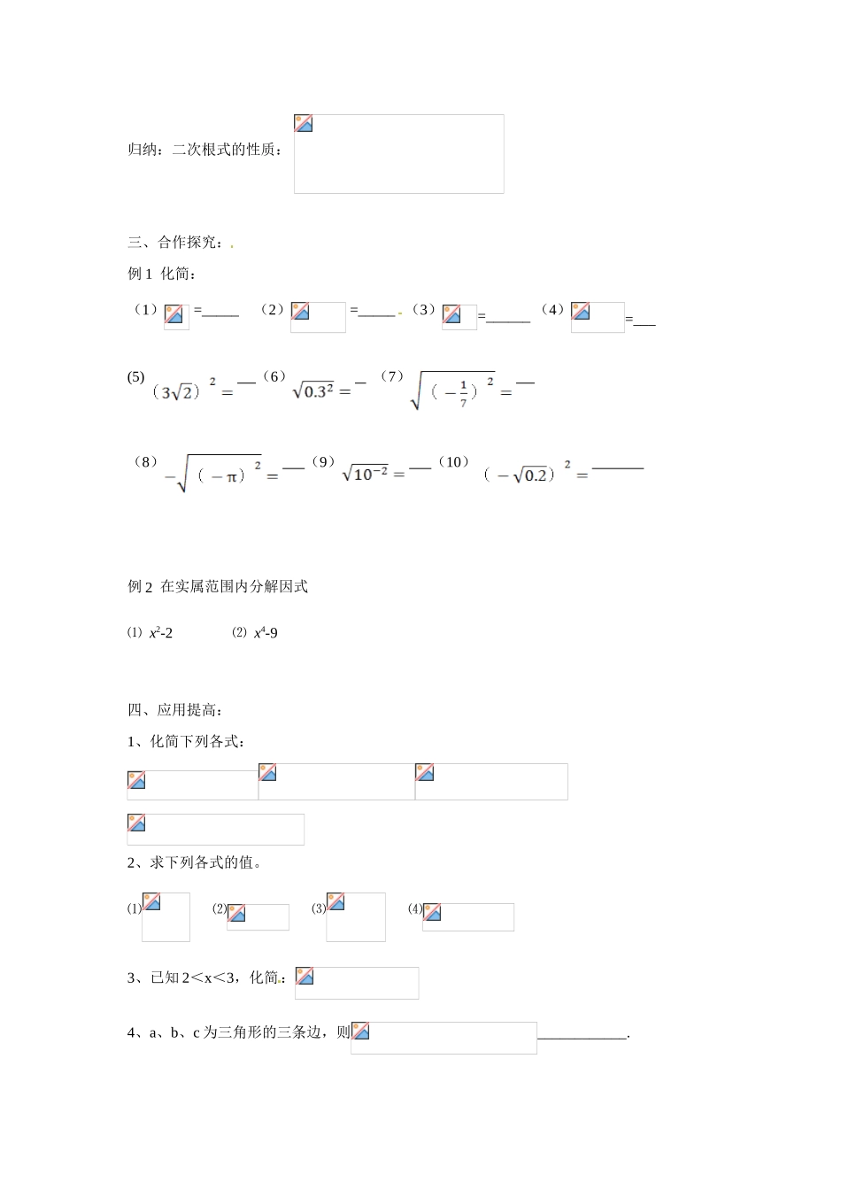 九年级数学上册 21.1.1 二次根式导学案2 （新版）华东师大版-（新版）华东师大版初中九年级上册数学学案_第2页