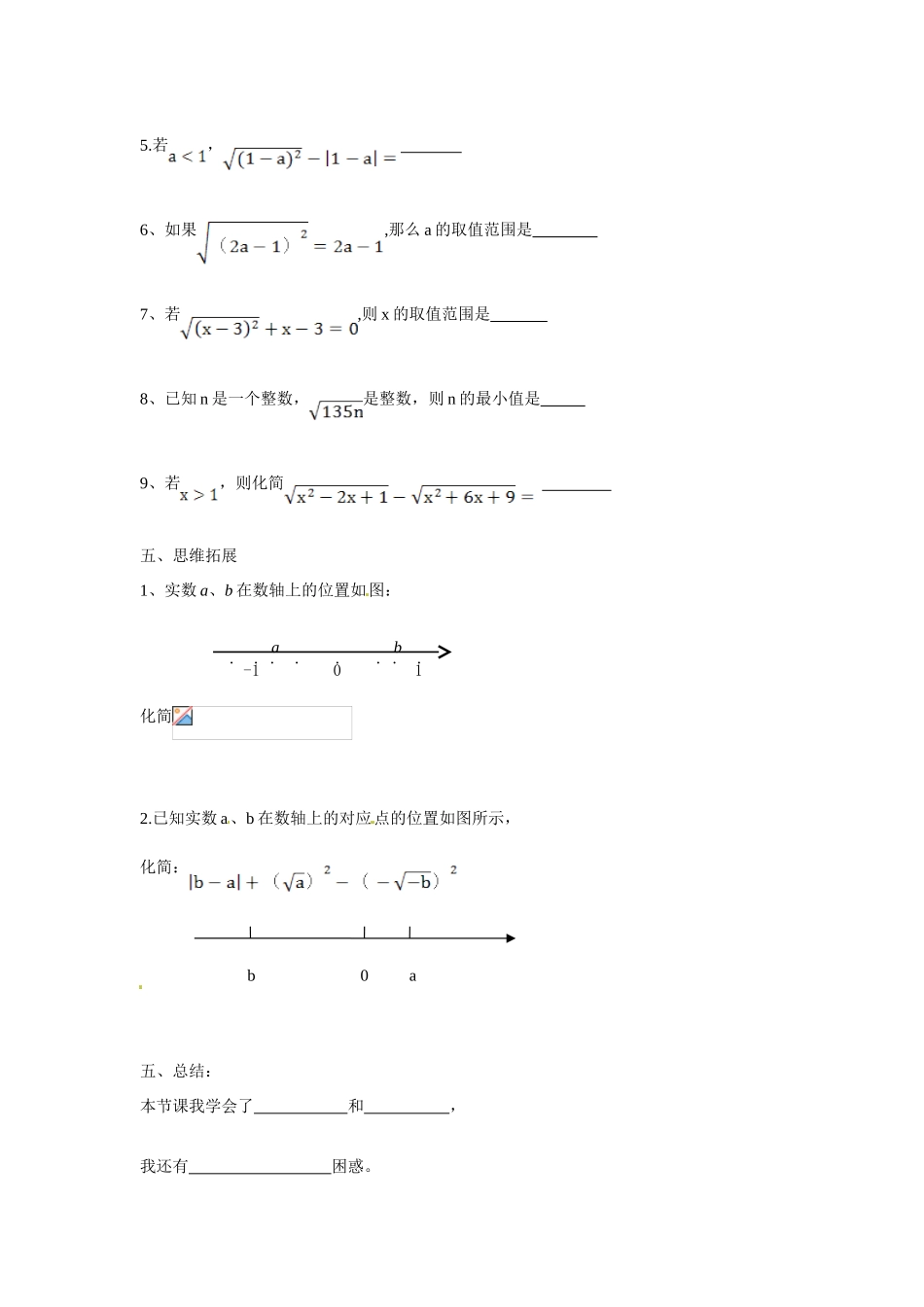 九年级数学上册 21.1.1 二次根式导学案2 （新版）华东师大版-（新版）华东师大版初中九年级上册数学学案_第3页