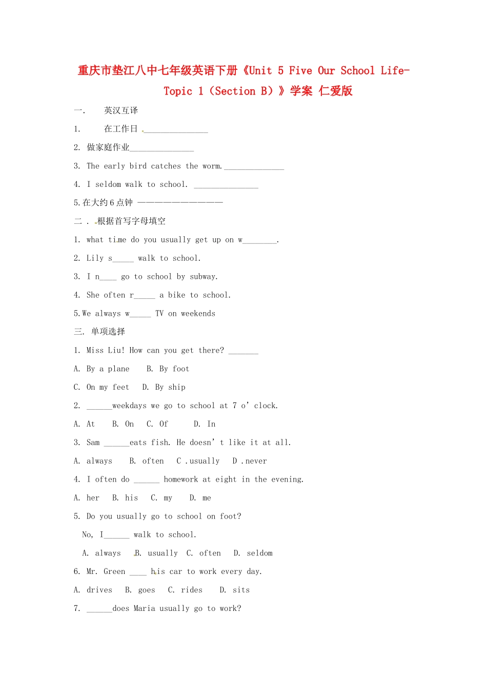 重庆市垫江八中七年级英语下册《Unit 5 Five Our School Life-Topic 1（Section B）》学案 仁爱版_第1页