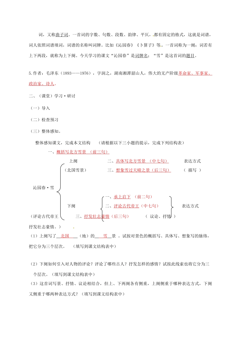 九年级语文上册 1《沁园春雪》学案 新人教版-新人教版初中九年级上册语文学案_第2页