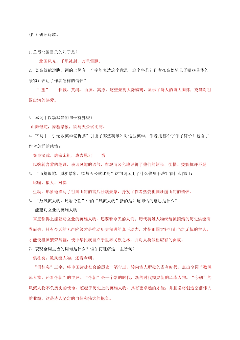 九年级语文上册 1《沁园春雪》学案 新人教版-新人教版初中九年级上册语文学案_第3页