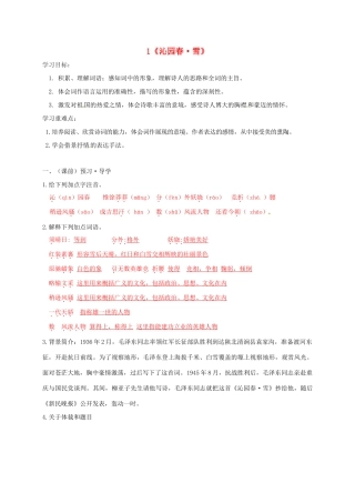九年级语文上册 1《沁园春雪》学案 新人教版-新人教版初中九年级上册语文学案
