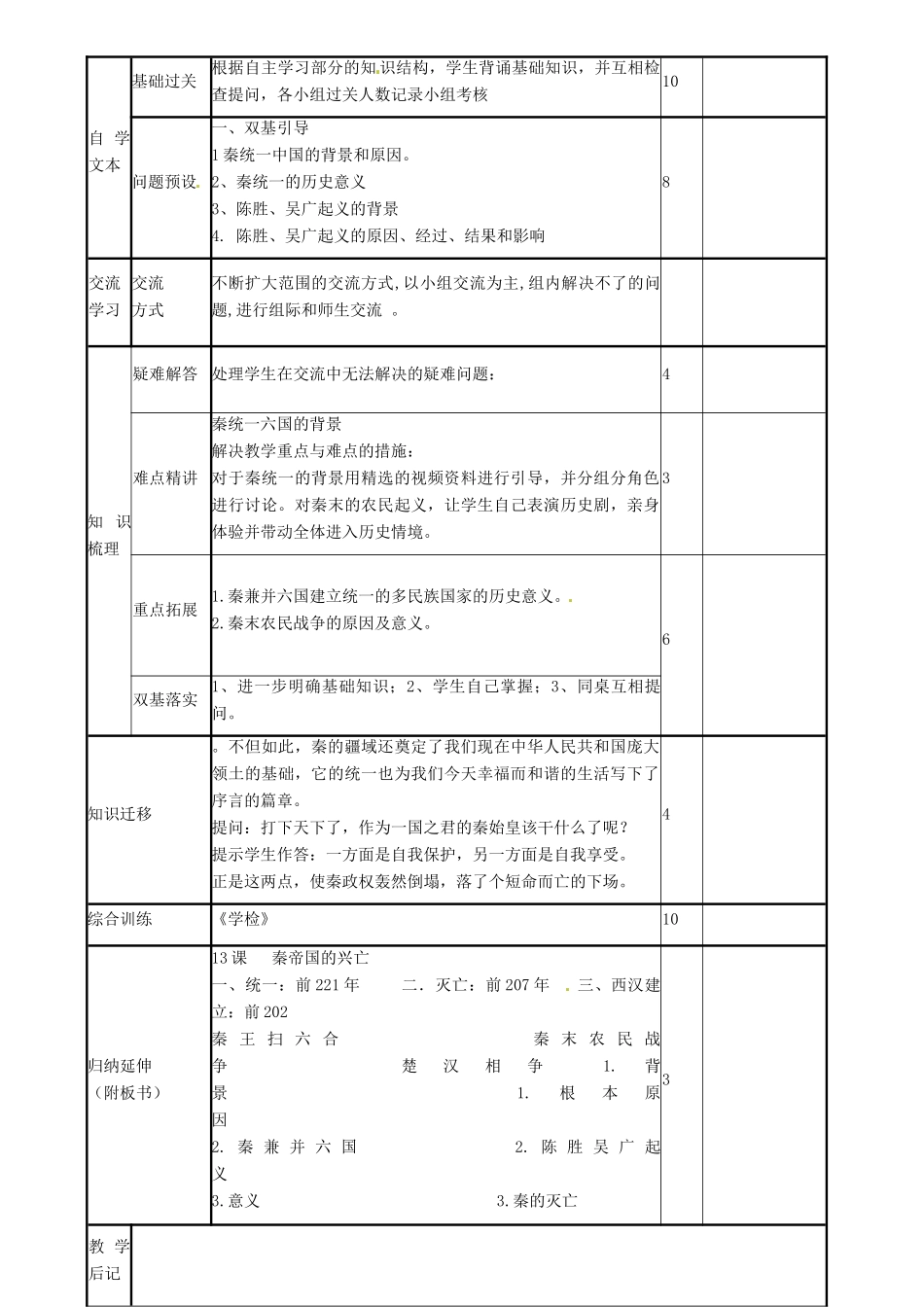 山东省滨州市邹平实验中学七年级历史上册《第13课 秦帝国的兴亡》教案 北师大版_第2页
