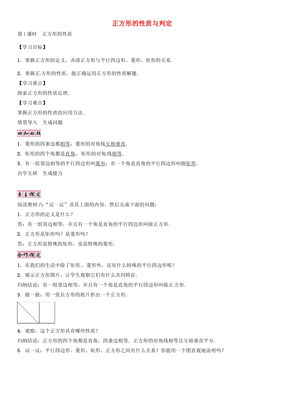 （贵阳专版）秋九年级数学上册 1.3 正方形的性质（第1课时）学案 （新版）北师大版-（新版）北师大版初中九年级上册数学学案_第1页