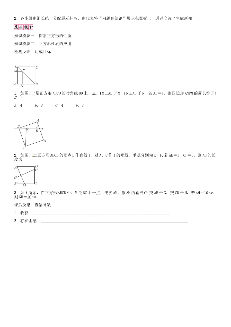 （贵阳专版）秋九年级数学上册 1.3 正方形的性质（第1课时）学案 （新版）北师大版-（新版）北师大版初中九年级上册数学学案_第3页