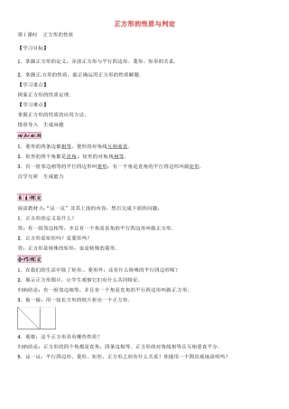 （贵阳专版）秋九年级数学上册 1.3 正方形的性质（第1课时）学案 （新版）北师大版-（新版）北师大版初中九年级上册数学学案