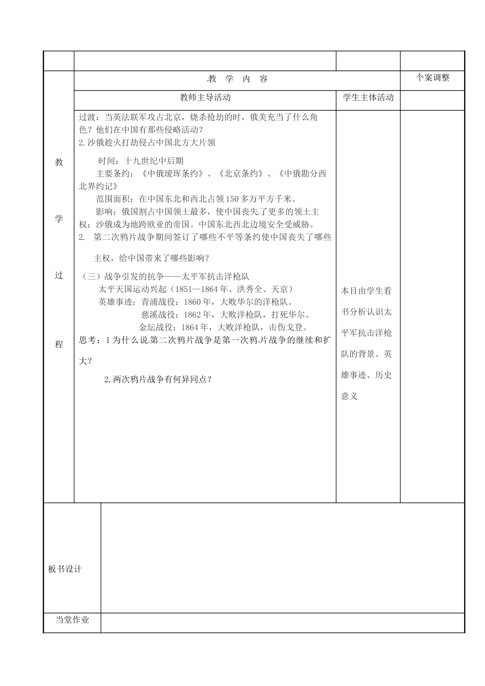 江苏省新沂市第二中学八年级历史上册 1.2 第二次鸦片战争教案 新人教版_第2页