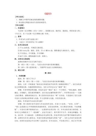 九年级语文下册 第9课 送行导学案 苏教版-苏教版初中九年级下册语文学案