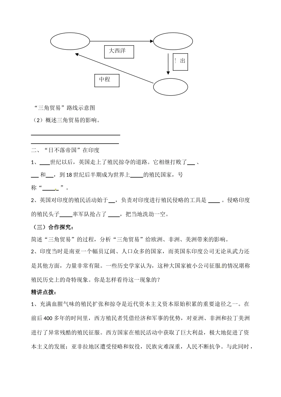 山西省太谷县明星中学九年级历史上册《血腥的资本积累》教案 新人教版_第2页