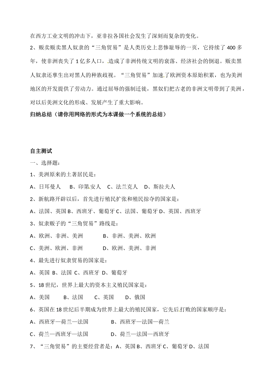 山西省太谷县明星中学九年级历史上册《血腥的资本积累》教案 新人教版_第3页