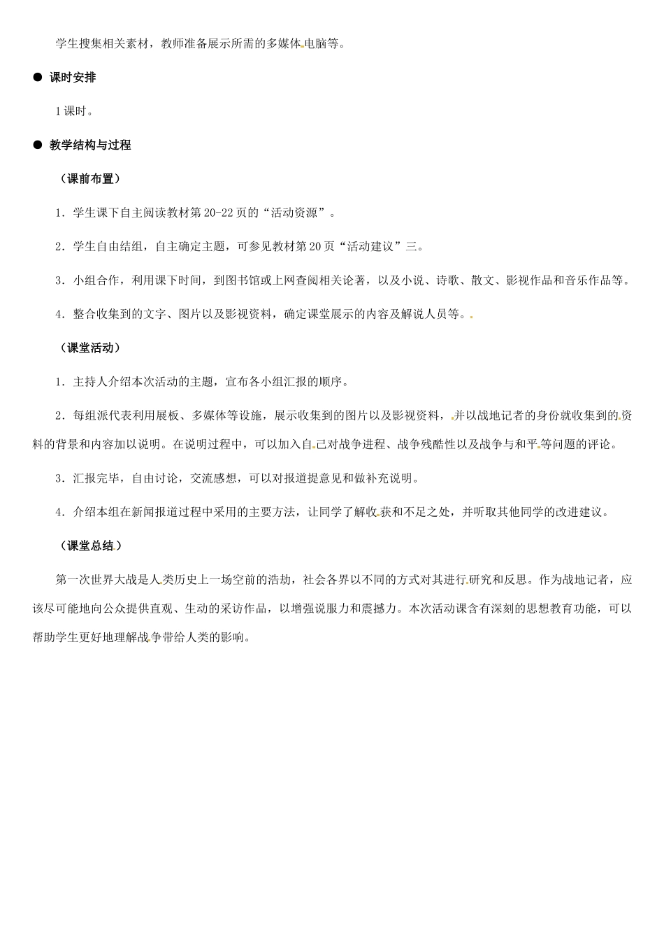 九年级历史下册 1.4《战地记者前线报道》教案 冀教版_第2页