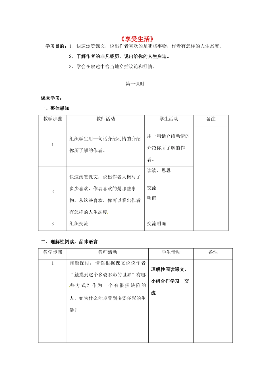 九年级语文下册 第8课《享受生活》学案 苏教版_第1页