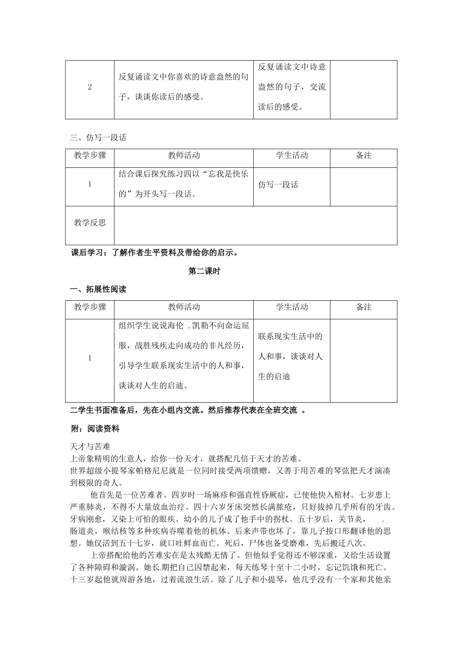 九年级语文下册 第8课《享受生活》学案 苏教版_第2页