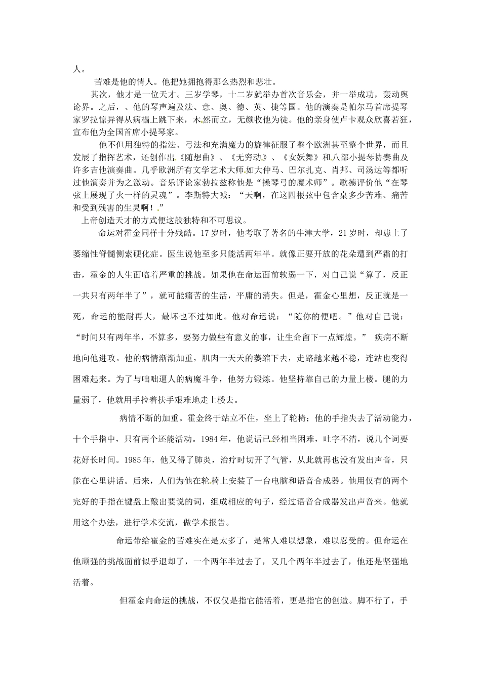 九年级语文下册 第8课《享受生活》学案 苏教版_第3页