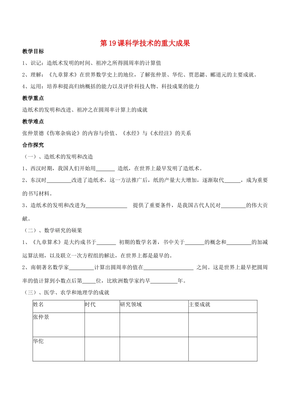 江苏省徐州市贾汪区汴塘镇中心中学七年级历史上册 19科学技术的重大成果教案（教学目标+课堂练习+课后巩固）_第1页