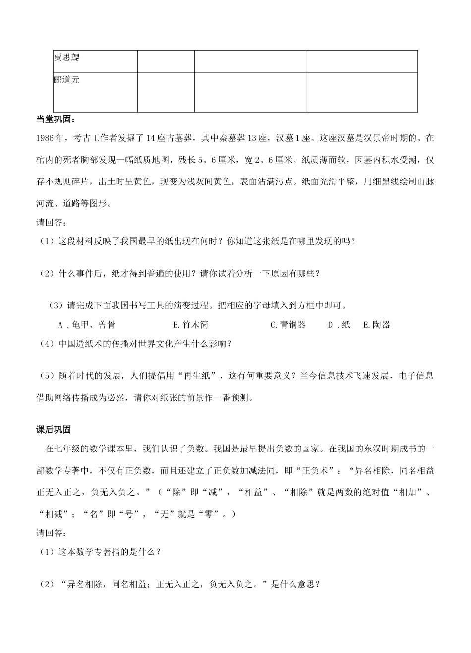 江苏省徐州市贾汪区汴塘镇中心中学七年级历史上册 19科学技术的重大成果教案（教学目标+课堂练习+课后巩固）_第2页