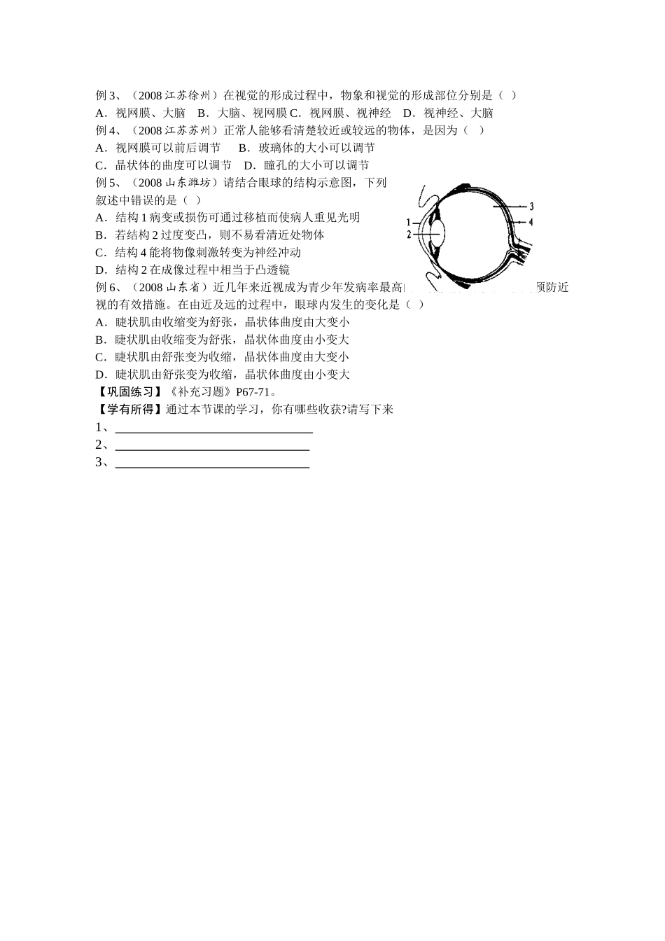 生物教学案12-3_第2页