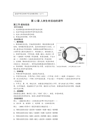 生物教学案12-3