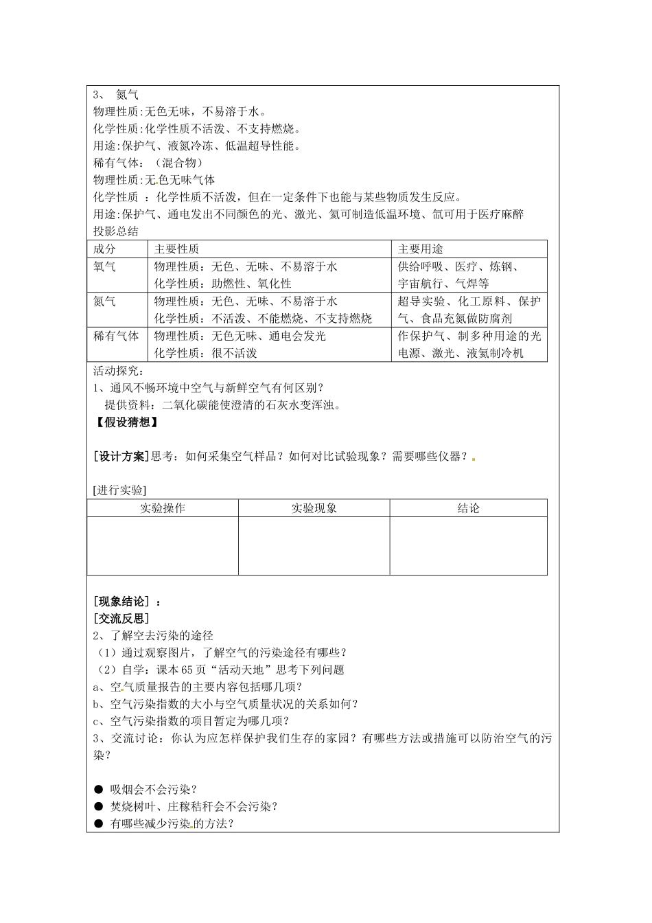 山东省滕州市大坞镇大坞中学九年级化学全册《4.1 空气的成分（第二课时）》教案 鲁教版_第2页