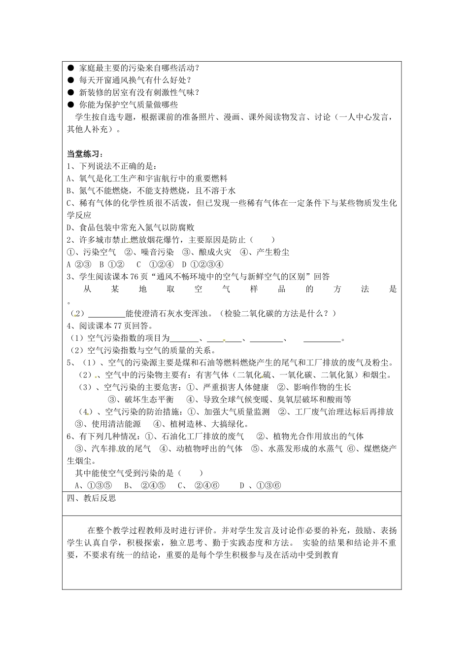 山东省滕州市大坞镇大坞中学九年级化学全册《4.1 空气的成分（第二课时）》教案 鲁教版_第3页