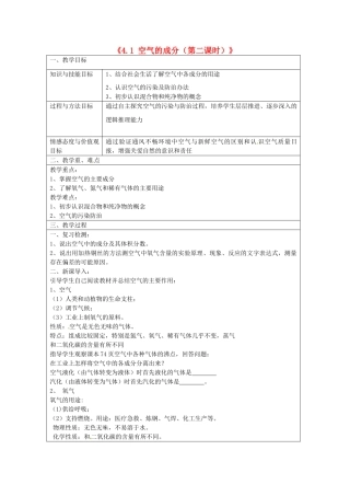 山东省滕州市大坞镇大坞中学九年级化学全册《4.1 空气的成分（第二课时）》教案 鲁教版