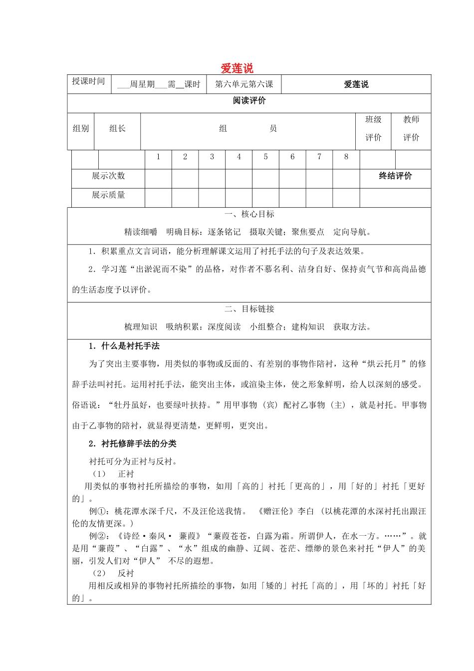 九年级语文上册 21《爱莲说》精品导学案 鄂教版-鄂教版初中九年级上册语文学案_第1页