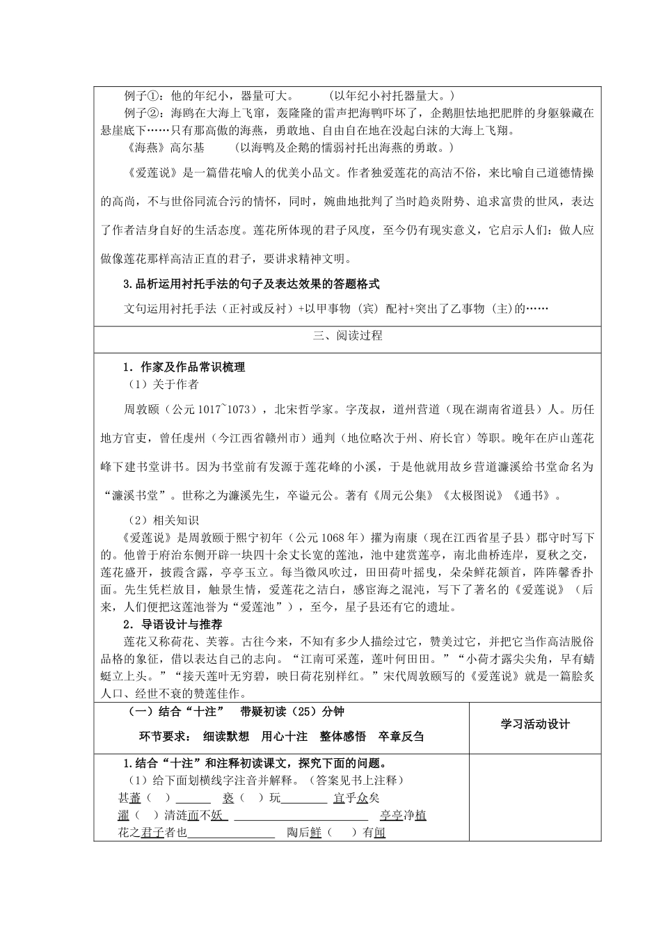 九年级语文上册 21《爱莲说》精品导学案 鄂教版-鄂教版初中九年级上册语文学案_第2页