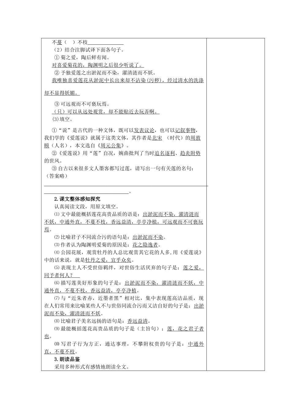 九年级语文上册 21《爱莲说》精品导学案 鄂教版-鄂教版初中九年级上册语文学案_第3页