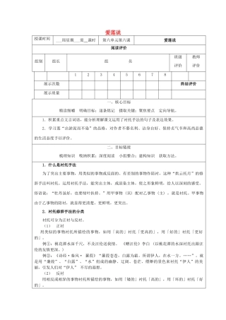 九年级语文上册 21《爱莲说》精品导学案 鄂教版-鄂教版初中九年级上册语文学案