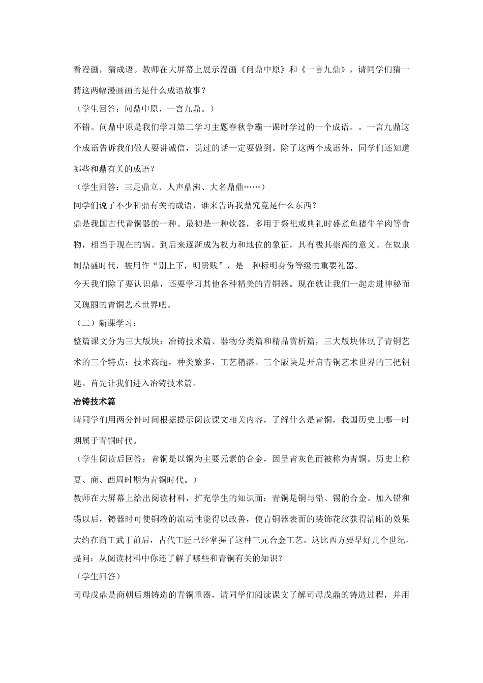 秋七年级历史上册 第17课 青铜工艺的杰出成就教案 川教版-川教版初中七年级上册历史教案_第2页