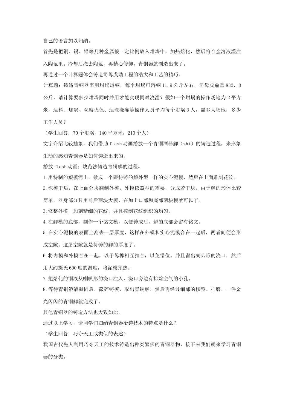 秋七年级历史上册 第17课 青铜工艺的杰出成就教案 川教版-川教版初中七年级上册历史教案_第3页