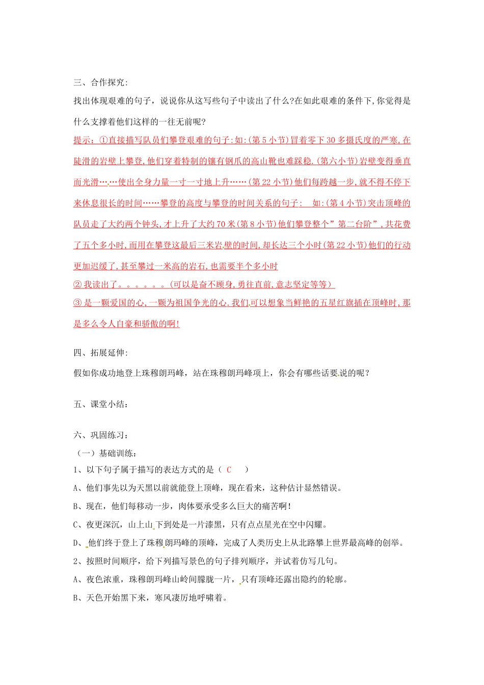 重庆市綦江区三江中学七年级下册语文《登上地球之巅》学案 人教新课标版_第2页