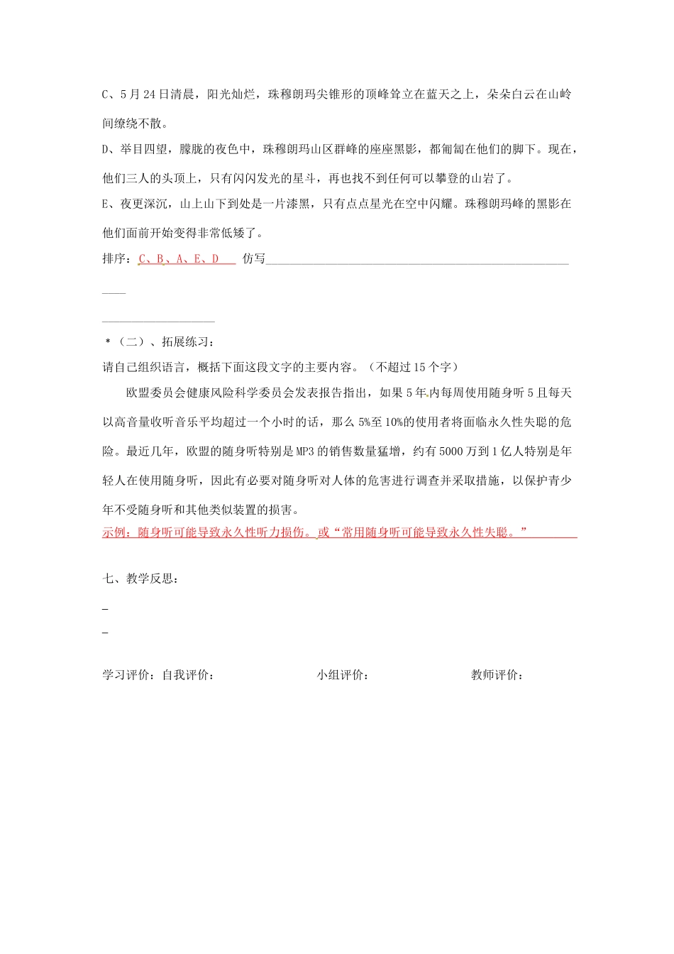 重庆市綦江区三江中学七年级下册语文《登上地球之巅》学案 人教新课标版_第3页