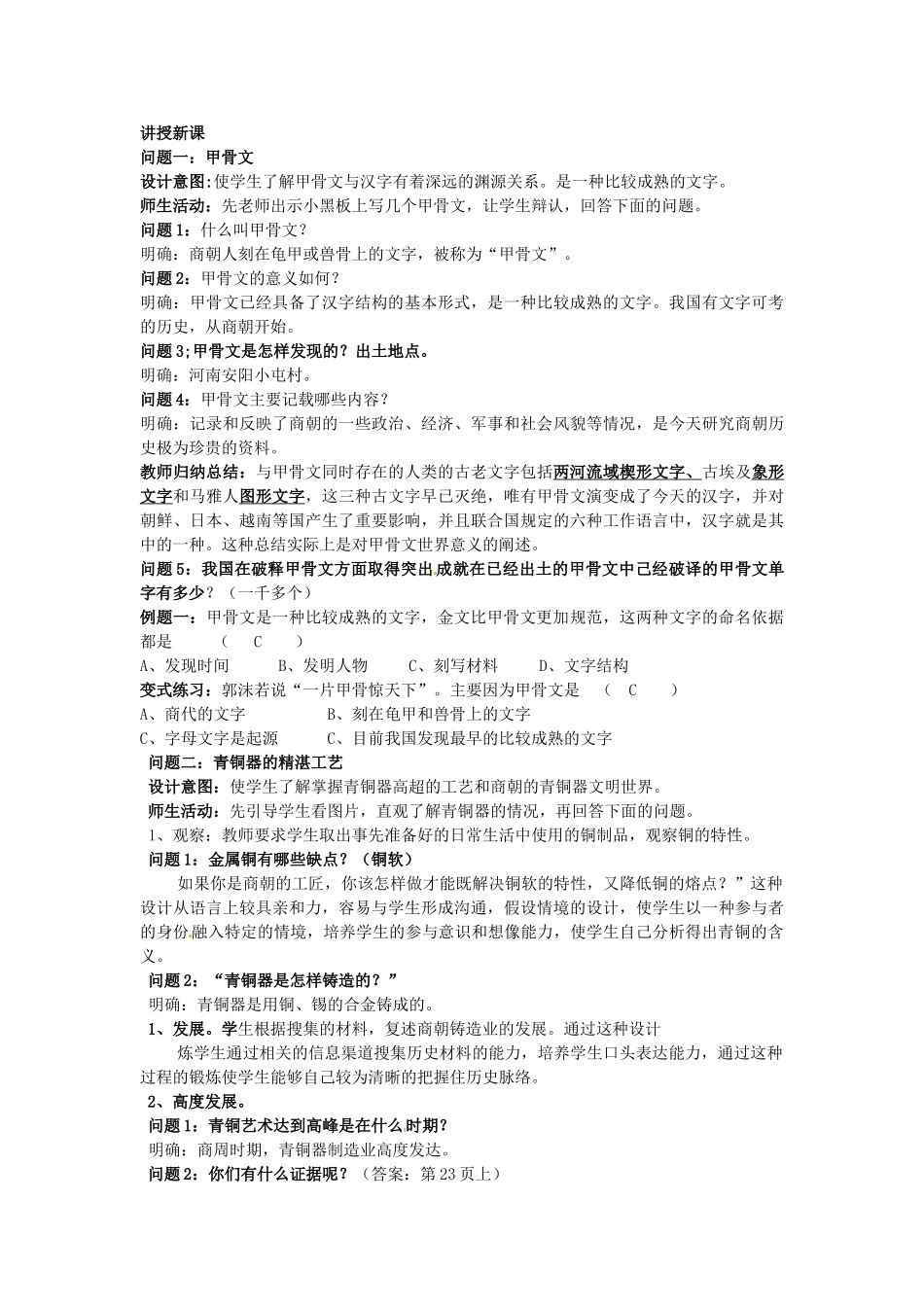 云南省保山曙光学校七年级历史 第五课《甲骨文和青铜工艺》教学设计_第2页