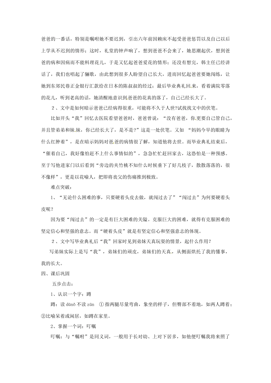 浙江省桐庐县富春江初级中学七年级语文下册 2《爸爸的花儿落了》伴你学_第2页
