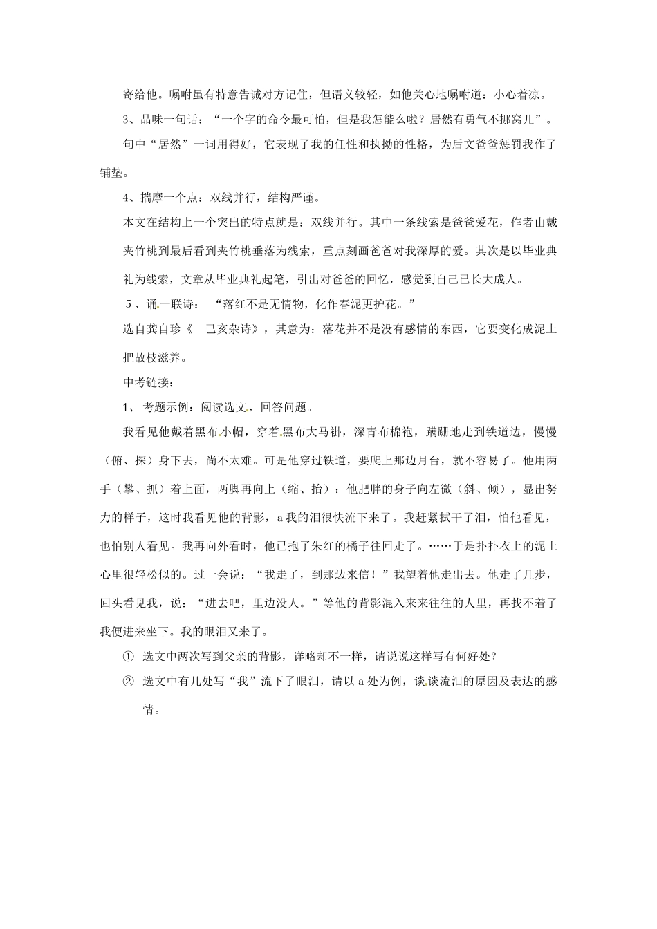 浙江省桐庐县富春江初级中学七年级语文下册 2《爸爸的花儿落了》伴你学_第3页