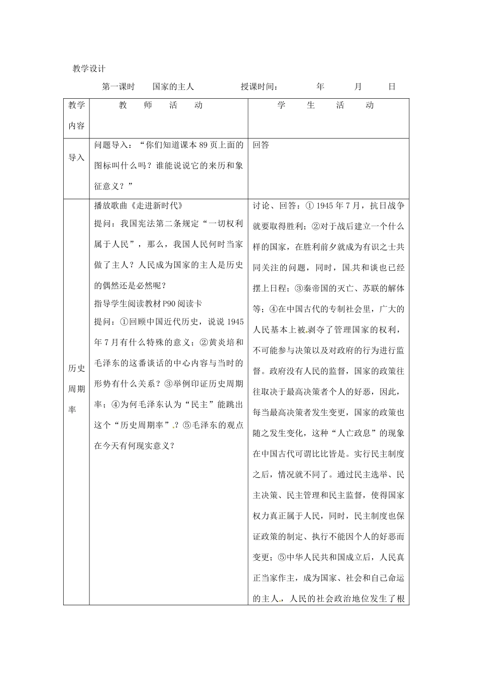 九年级历史与社会 3.2《人民当家作主》教案 人教新课标版_第2页
