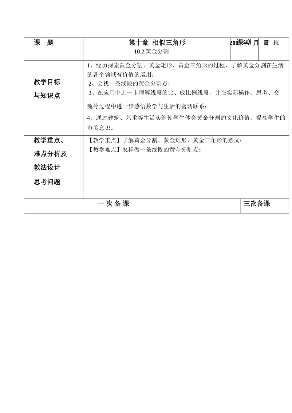江苏省盐城中学八年级数学第十章  相似三角形下册《黄金分割》学案人教版_第1页