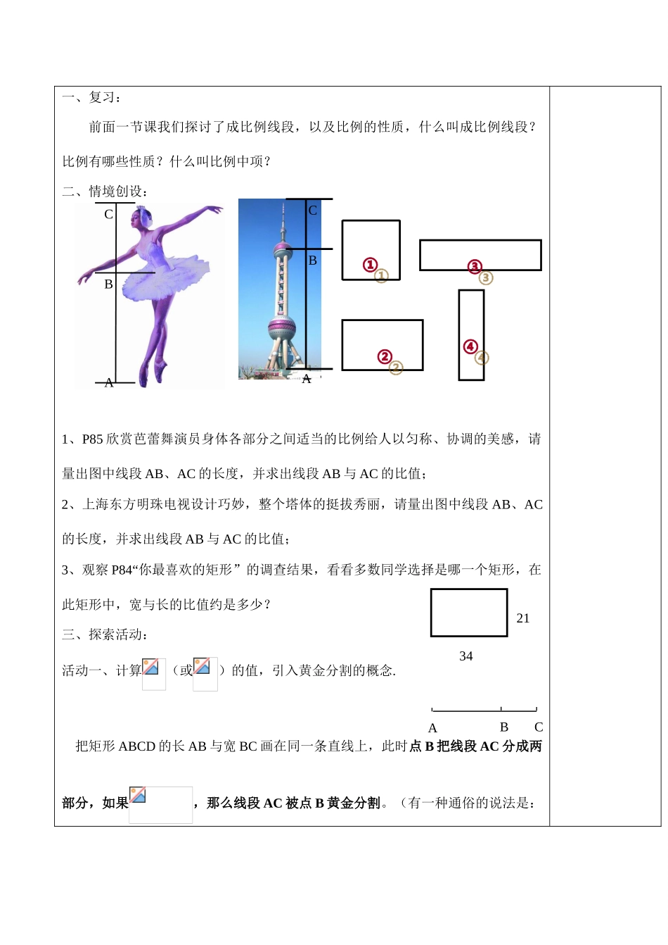 江苏省盐城中学八年级数学第十章  相似三角形下册《黄金分割》学案人教版_第2页