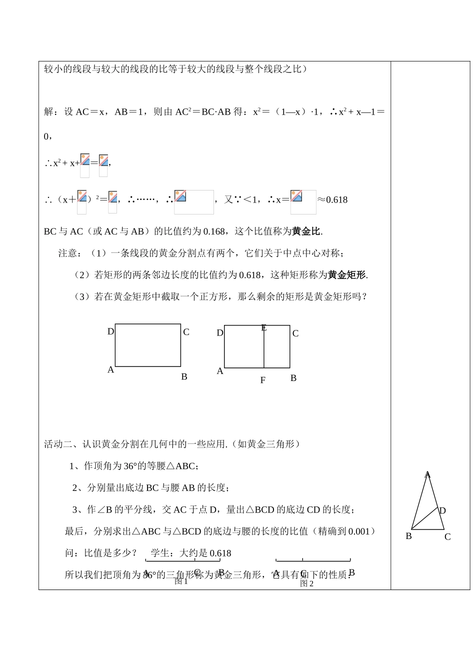 江苏省盐城中学八年级数学第十章  相似三角形下册《黄金分割》学案人教版_第3页