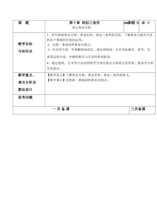 江苏省盐城中学八年级数学第十章  相似三角形下册《黄金分割》学案人教版