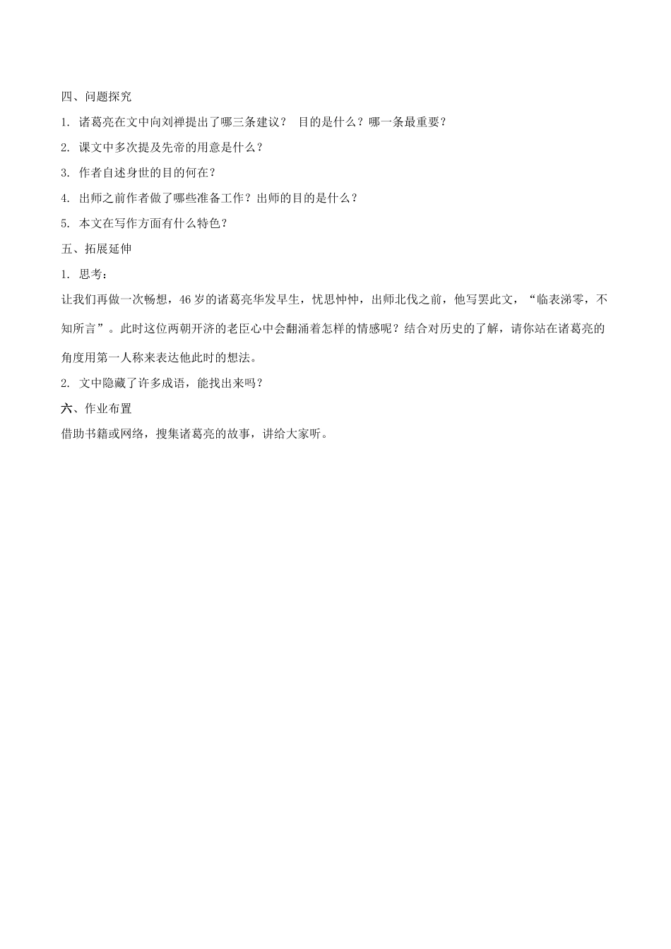 九年级语文上册 23《出师表》课中导学案 新人教版-新人教版初中九年级上册语文学案_第2页