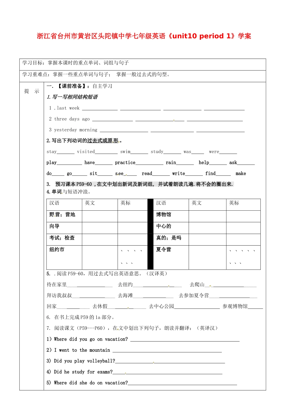 浙江省台州市黄岩区头陀镇中学七年级英语《unit10 period 1》学案_第1页