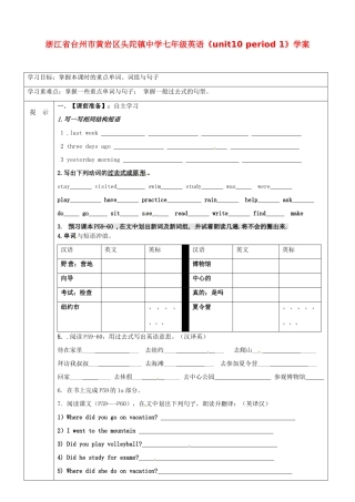 浙江省台州市黄岩区头陀镇中学七年级英语《unit10 period 1》学案