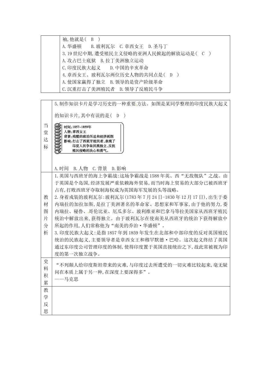 秋九年级历史上册 第七单元 工业革命、马克思主义的诞生与反殖民斗争 第20课 殖民扩张与反殖民斗争教案 川教版-川教版初中九年级上册历史教案_第3页
