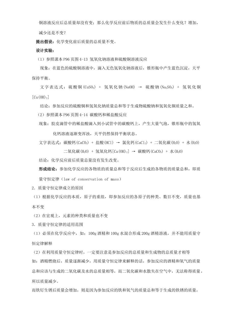 九年级化学定量认识化学变化教案 沪教版_第2页